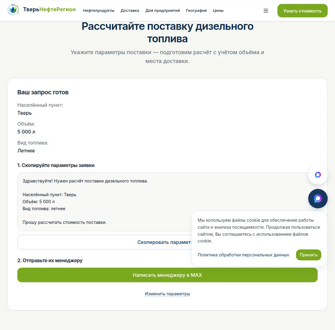 Новая форма — готовый запрос и переход в MAX