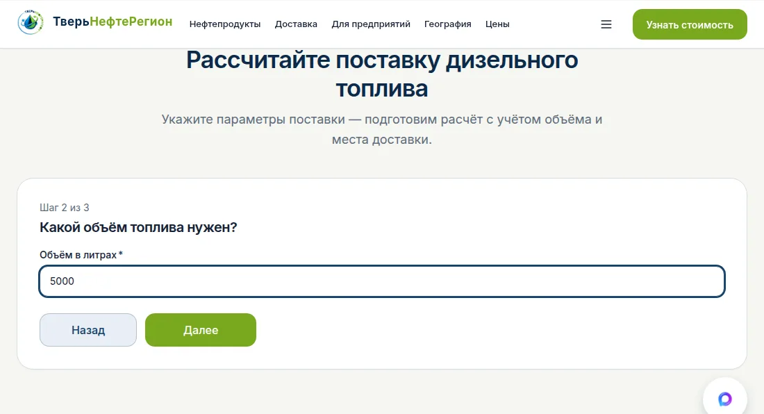 Форма заявки — шаг 2