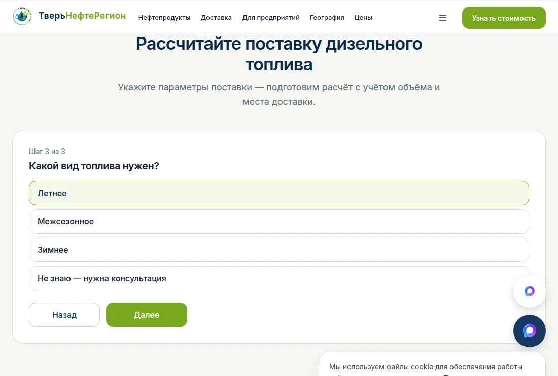 Форма заявки — шаг 3