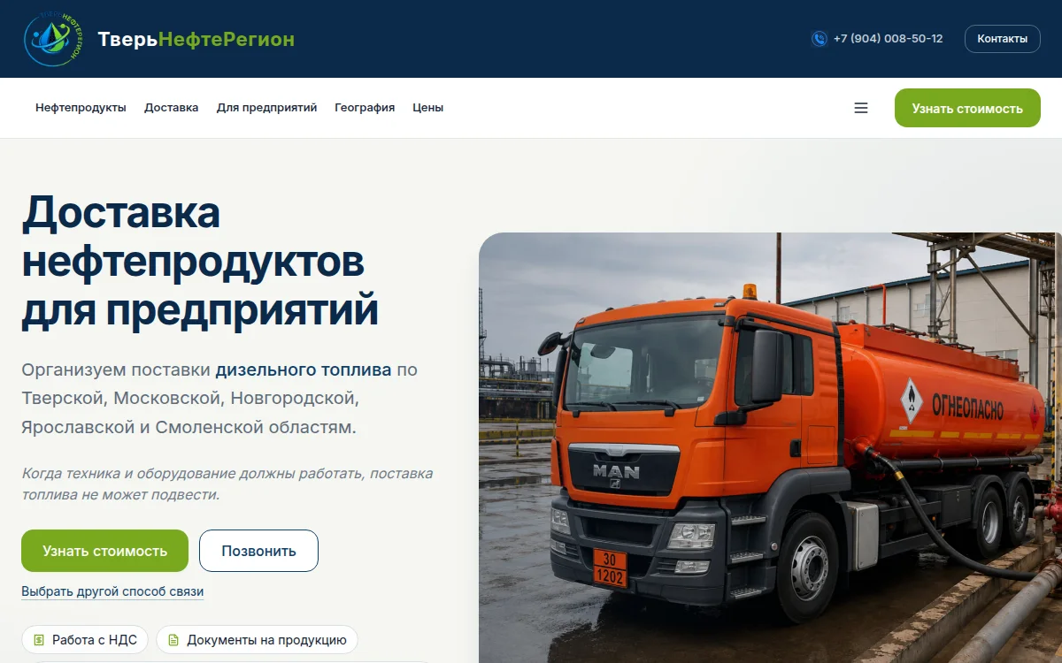 Новый сайт ТверьНефтеРегион — главная